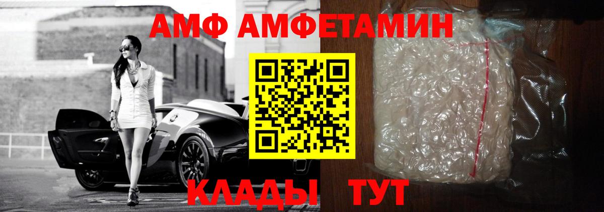Amphetamine  Вход с VPN  Вольск  АМФЕТАМИН Розовый 