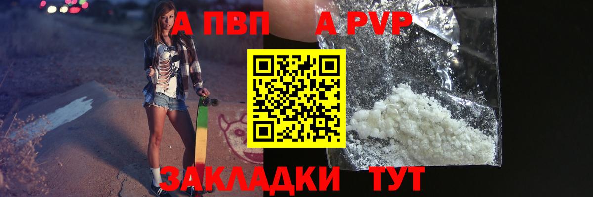 A-PVP  Вход с VPN  Вольск  A PVP мука  APVP VHQ 