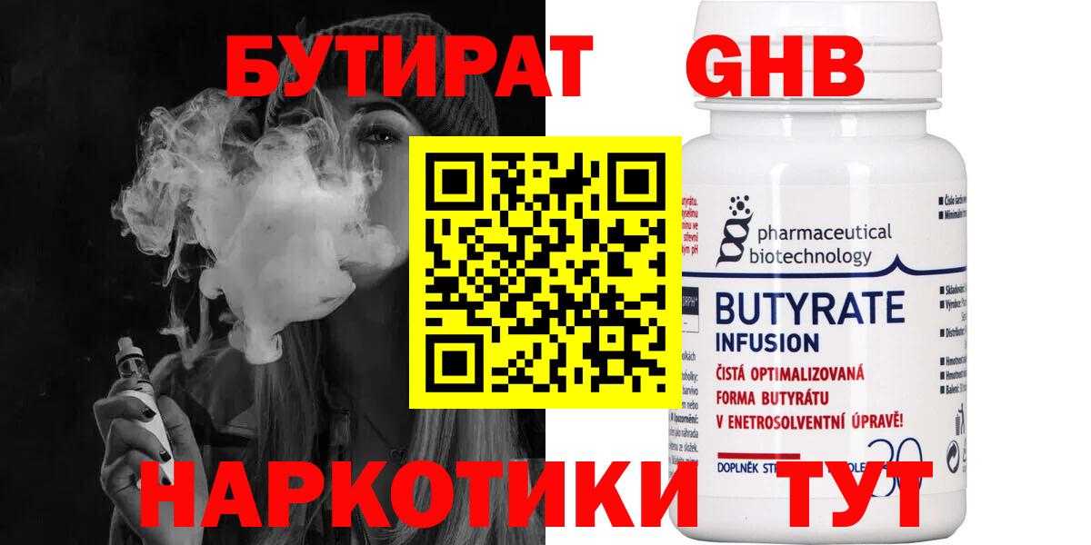 Бутират буратино Вольск