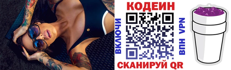 Кодеин Purple Drank  Вольск 