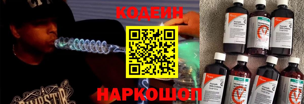 Вольск  Кодеиновый сироп Lean напиток Lean (лин)  Codein напиток Lean (лин)  Вход с VPN 