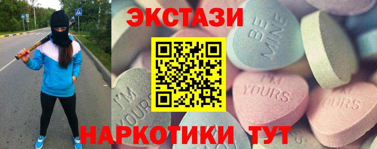Экстази 280мг Вольск