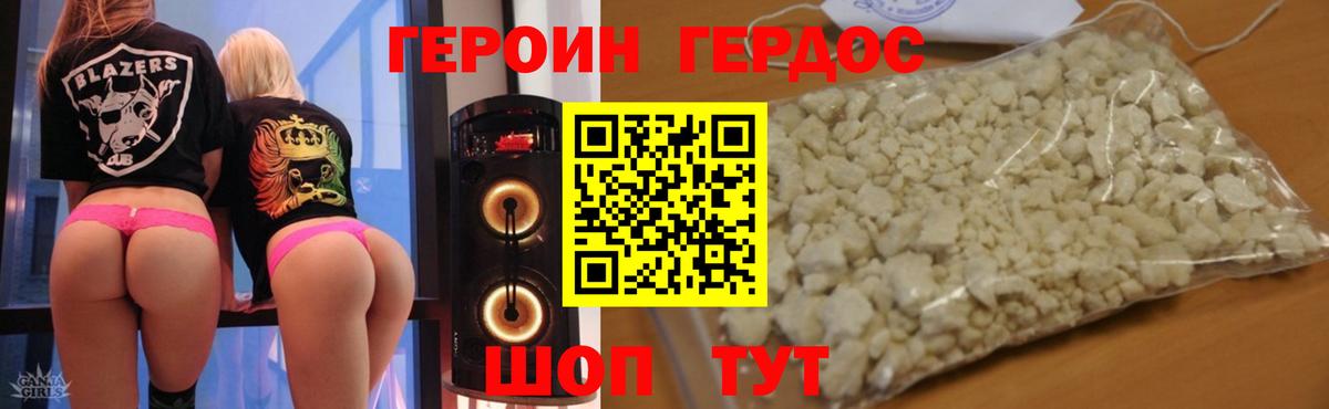 Героин герыч  Вход с VPN  Вольск 