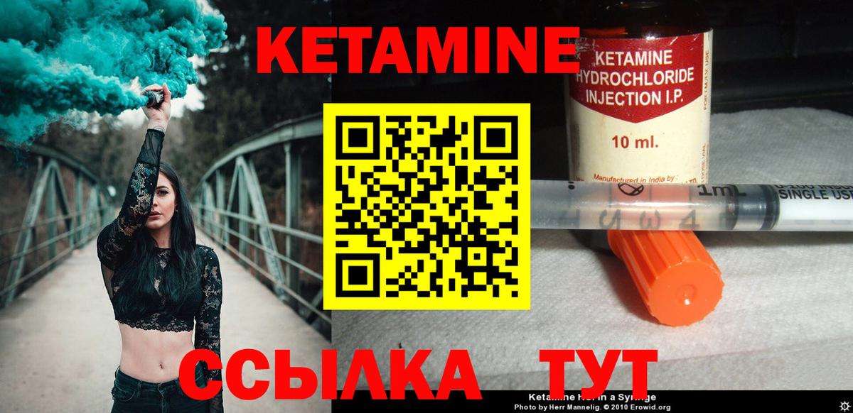 КЕТАМИН VHQ  Вход с VPN  Вольск 