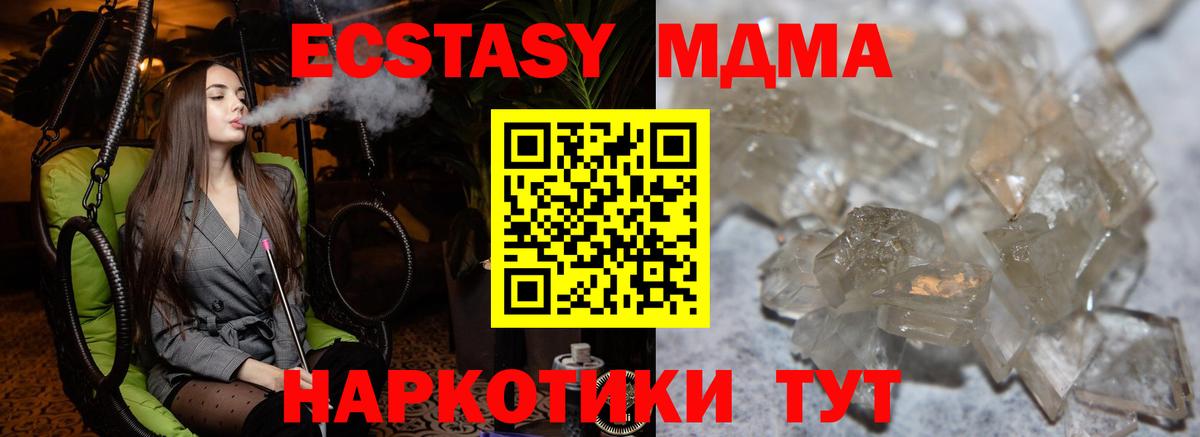 MDMA кристаллы  МДМА crystal  Вход с VPN  MDMA  Вольск 
