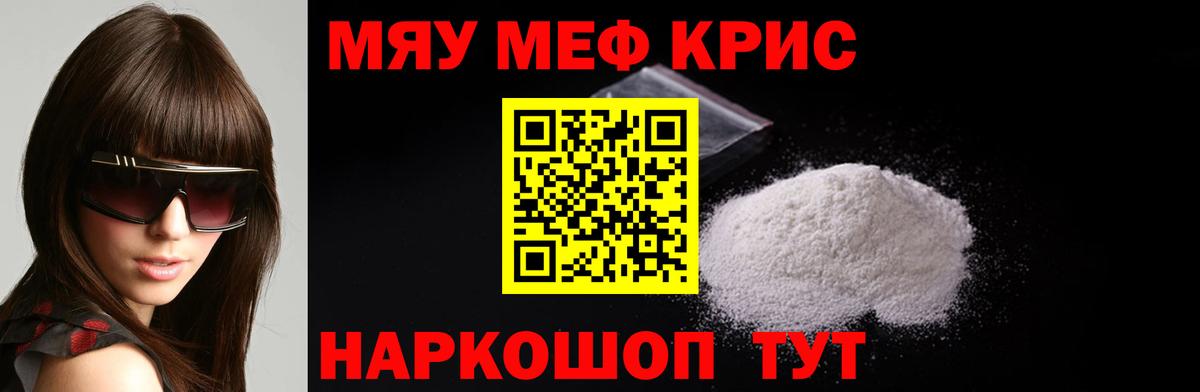 МЕФ кристаллы Вольск